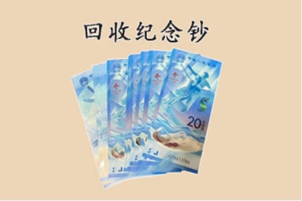 肃州区回收纪念钞